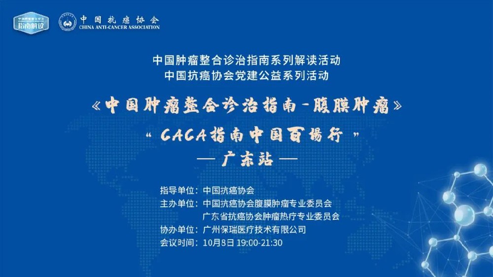 整合在粵 | 切莫談“腹膜轉(zhuǎn)移”色變，看見C-HIPEC的力量！