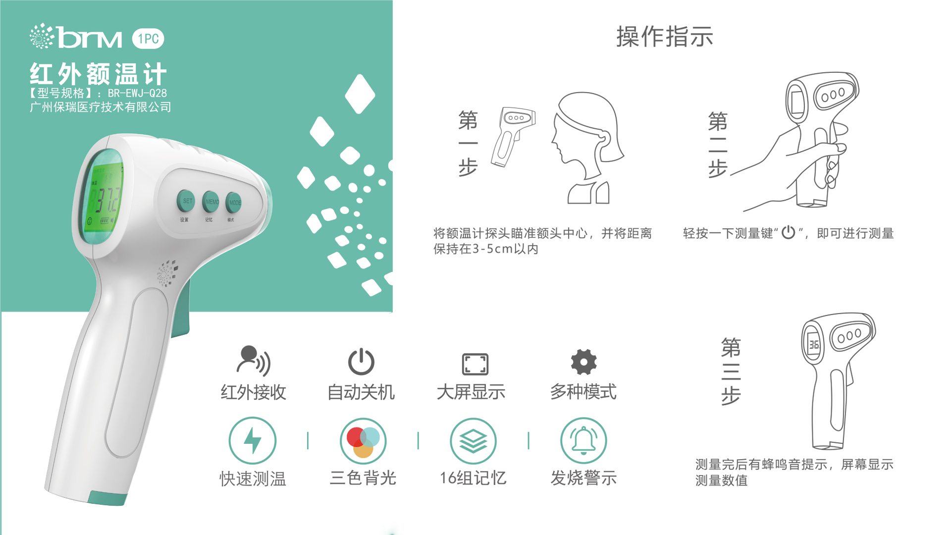 紅外額溫計(jì).jpg