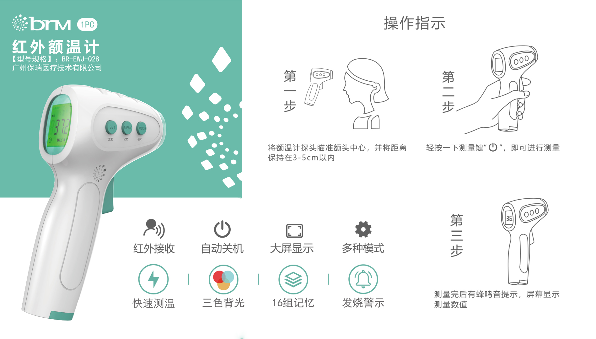 紅外額溫計(jì).jpg