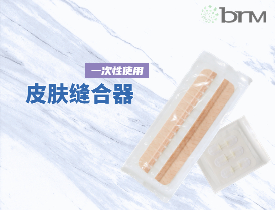 一次性使用皮膚縫合器