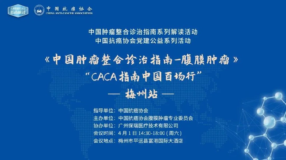 四月梅州，指南之花再度綻放，C-HIPEC又一次揚帆起航！