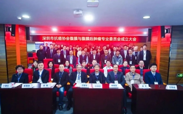 開啟新征程，共筑抗癌夢—深圳市抗癌協(xié)會腹膜與腹膜后腫瘤專委員會成立大會暨鵬城腹膜與腹膜后腫癌論壇圓滿落幕！