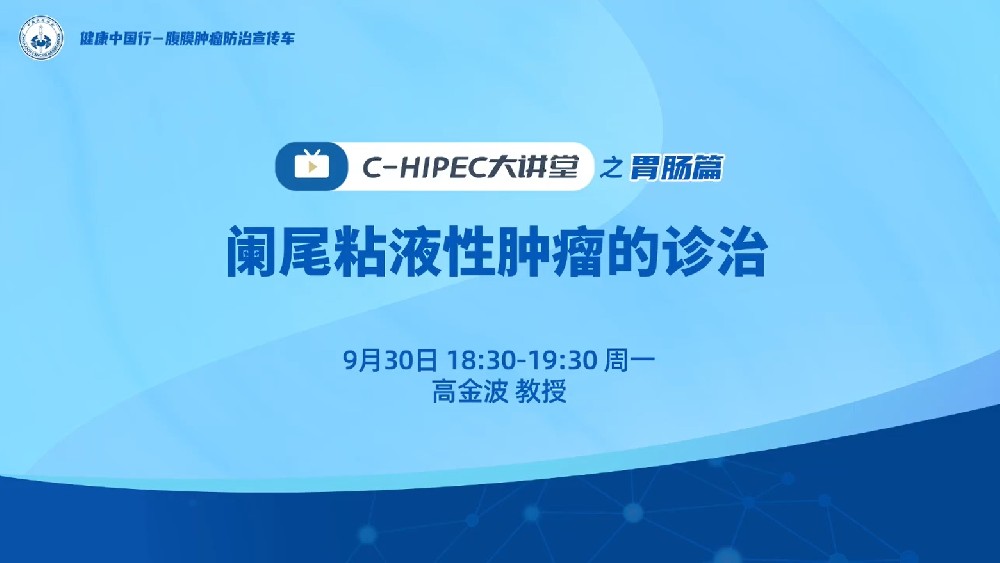 闌尾粘液性腫瘤的診治